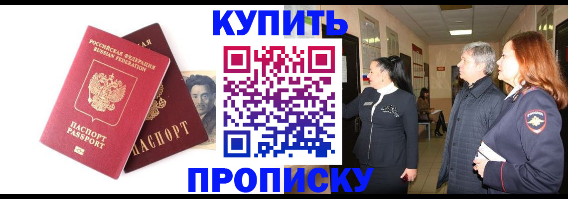 прописка в квартире в Пермском крае